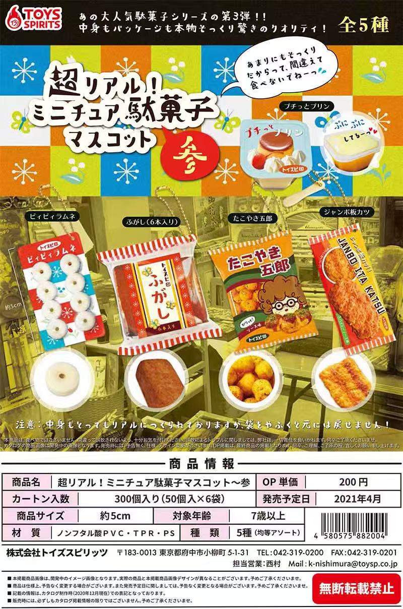 ของเล่นแคปซูลญี่ปุ่น ทาบิกรุมะ - Food Snacks Gifts บทวิจารณ์และราคา